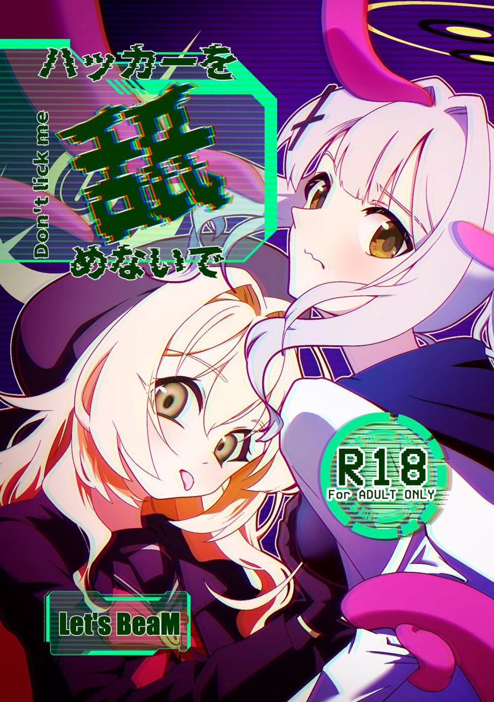(Sunrise Creation Kyouto 2026 Haru) [Lets BeaM (Watcheye)] Hacker o Namenaide - Don't lick me (Blue Archive) - Page 1