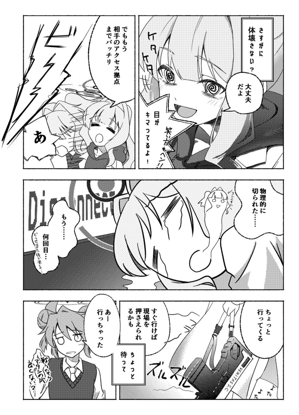 (Sunrise Creation Kyouto 2026 Haru) [Lets BeaM (Watcheye)] Hacker o Namenaide - Don't lick me (Blue Archive) - Page 4