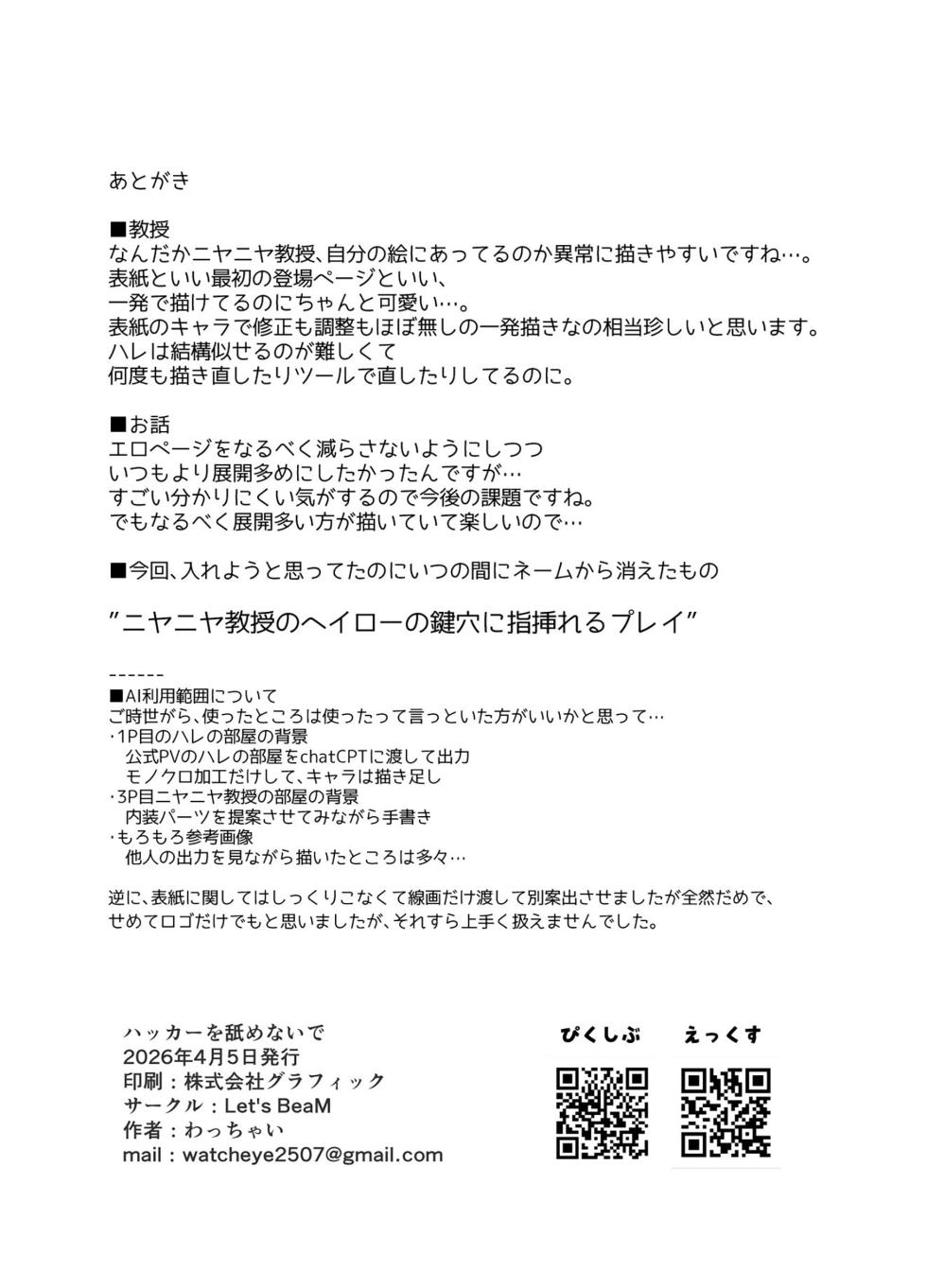 (Sunrise Creation Kyouto 2026 Haru) [Lets BeaM (Watcheye)] Hacker o Namenaide - Don't lick me (Blue Archive) - Page 26