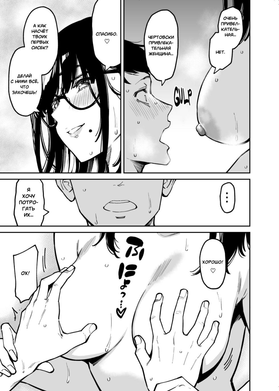 [Uchuusen Shoujigou (Shouji Nigou)] Otonari no Darashina Onee-san ni Nagusamerareru Hanashi | Утешение от неряшливой соседки [Russian] [Onegin98] - Page 18