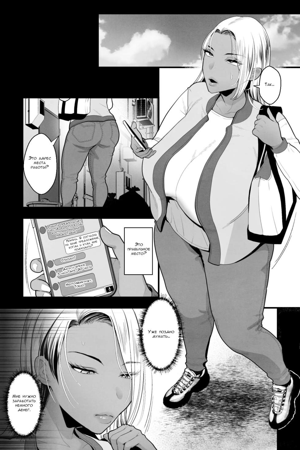 [Ginshio Honpo (Ginen)] Kinpatsu Kuro Gal no Hahaoya ga, Yami Beit de Damasarete Musuko to AV Satsuei | Мама и сын встретили на съёмках порно [Russian] [Onegin98] - Page 2