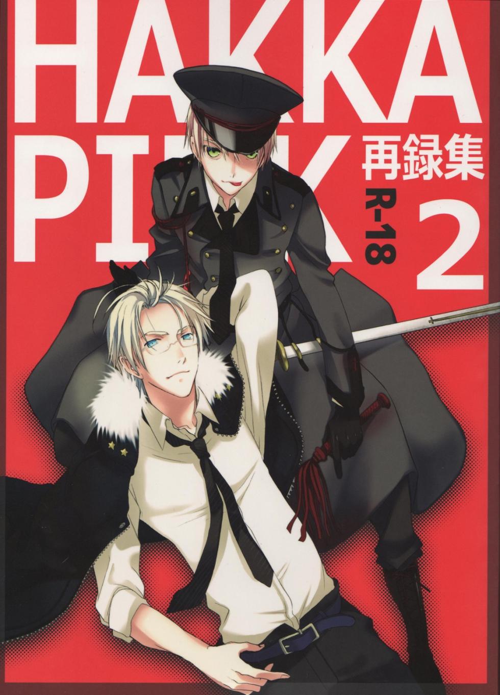 [HAKKA PINK (Abeno Chaco)] HAKKA PINK Anthology Book #17 (Hetalia: Axis Powers) [Spanish] - Page 1