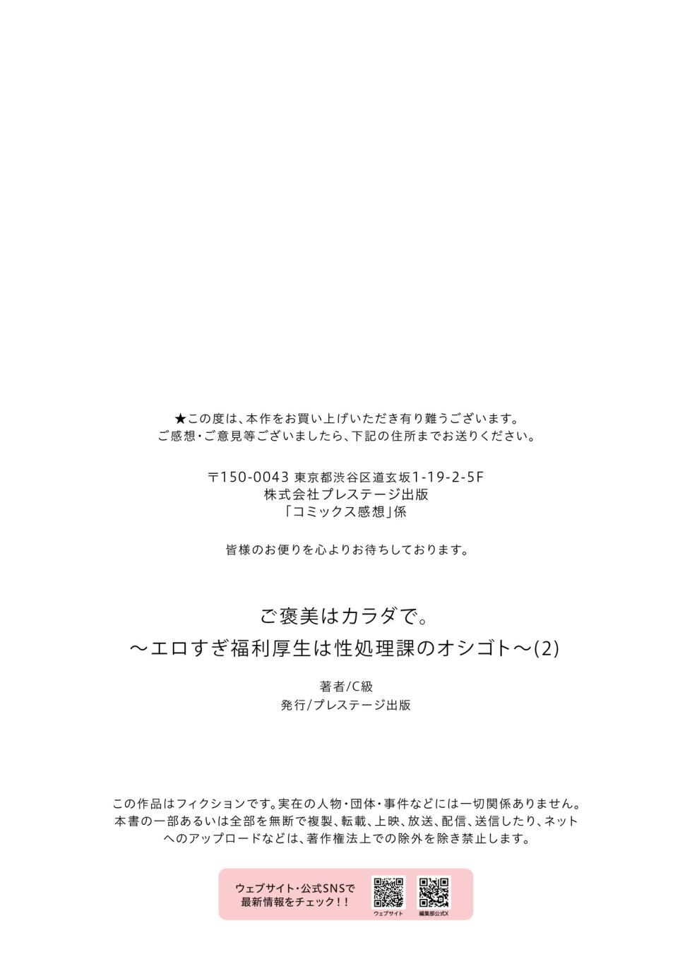 [C-kyuu] Gohoubi wa Karada de. ~Ero-sugi Fukuri Kousei wa Seishori-ka no Oshigoto~ (2) | The Reward is the Body ~The Overly Lewd Employee Benefits of the Service Department~ (2) [English] [Aishi21] - Page 29