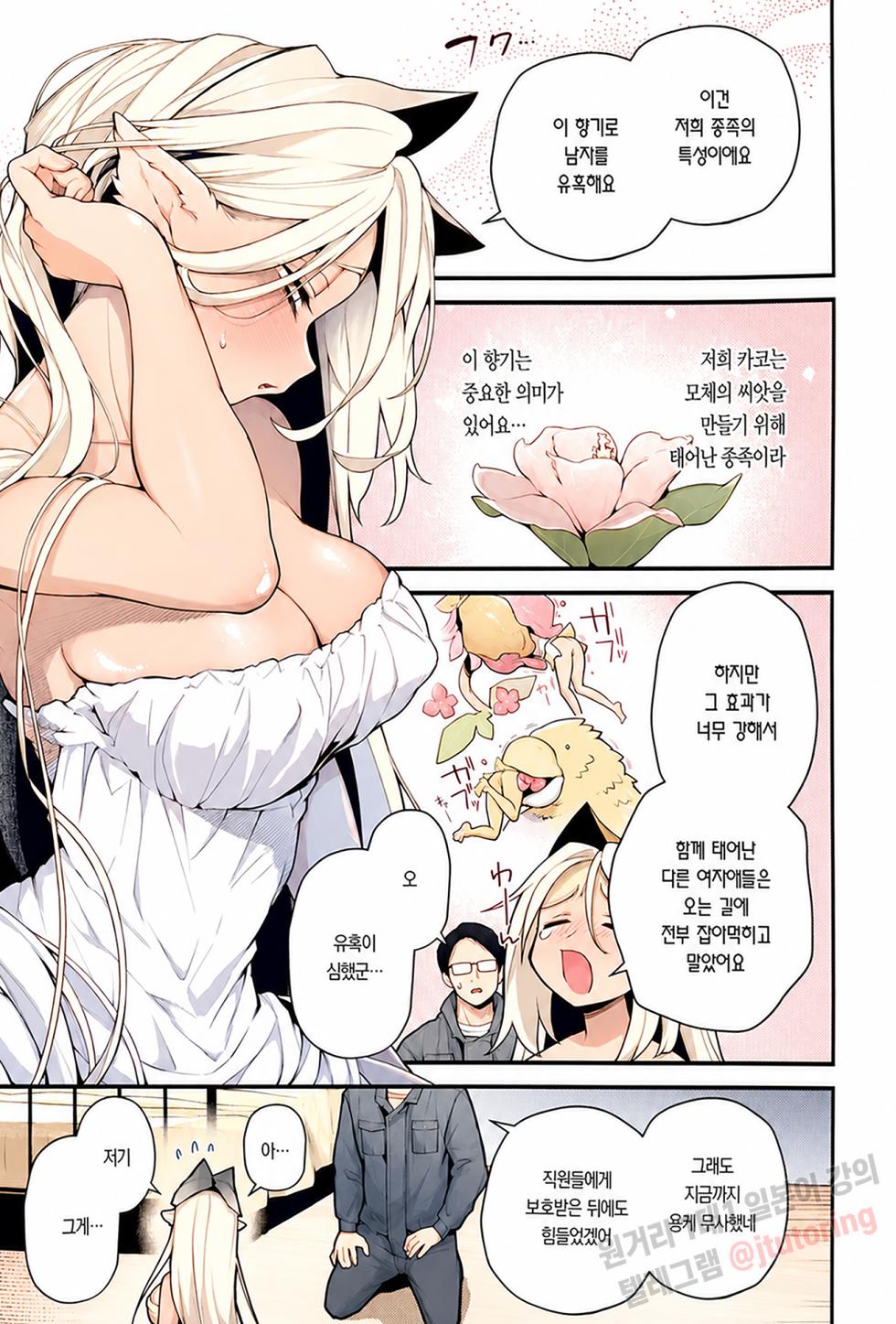 [Eroi-roe] 멸종위기 회피파일 카미키의 자식의 경우 [korean] - Page 1