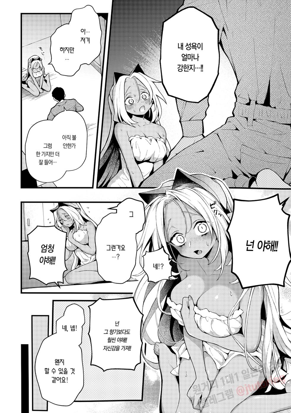 [Eroi-roe] 멸종위기 회피파일 카미키의 자식의 경우 [korean] - Page 10