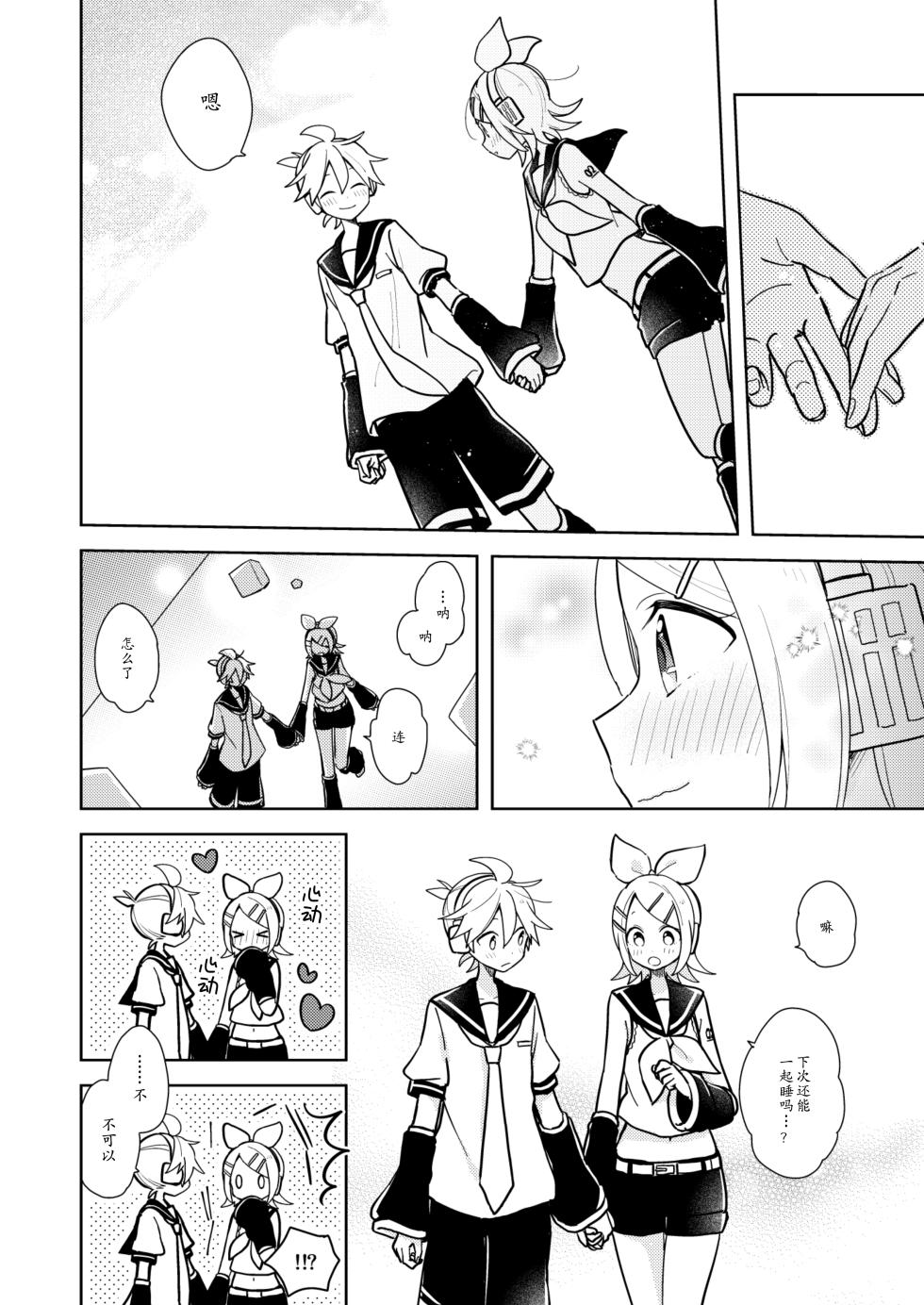 [Wonderland (suzumi)] Issho no Ofuton de Nenai to Derarenai Heya "Zennenrei" - Locked folder unless to sleep together (VOCALOID) [Chinese] [贰拾玖日个人汉化] [Digital] - Page 16