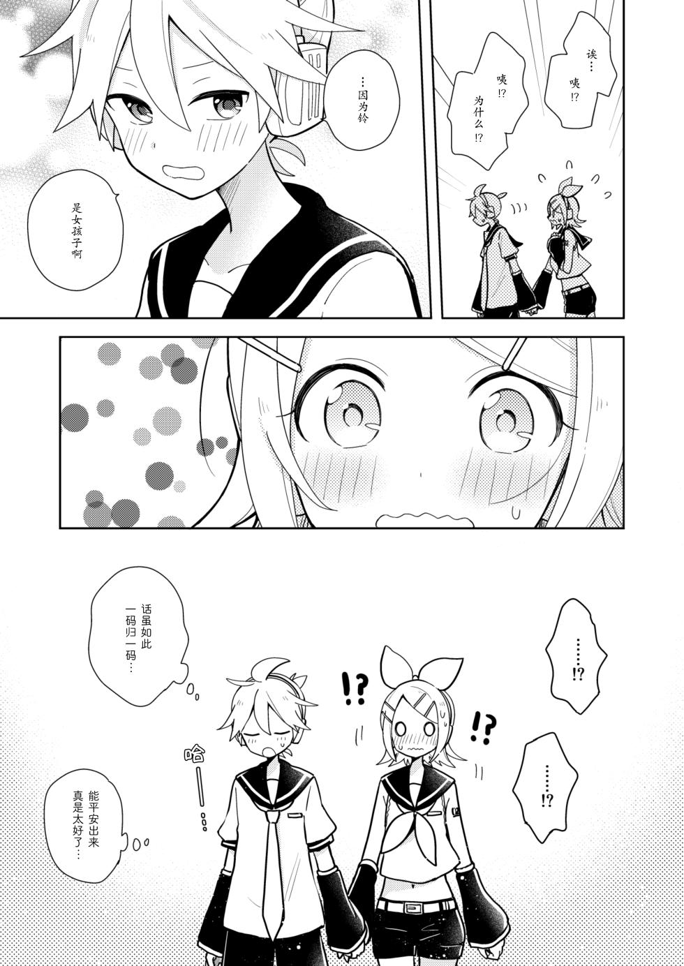 [Wonderland (suzumi)] Issho no Ofuton de Nenai to Derarenai Heya "Zennenrei" - Locked folder unless to sleep together (VOCALOID) [Chinese] [贰拾玖日个人汉化] [Digital] - Page 17