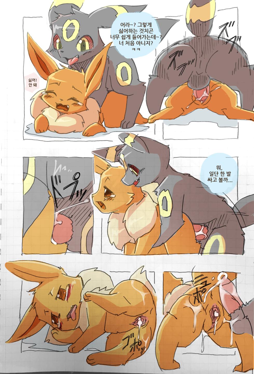 Eevee and Umbreon [Korean] - Page 4