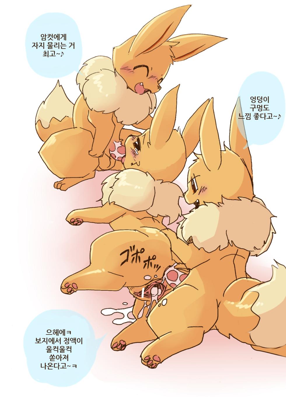 Eevee and Umbreon [Korean] - Page 8