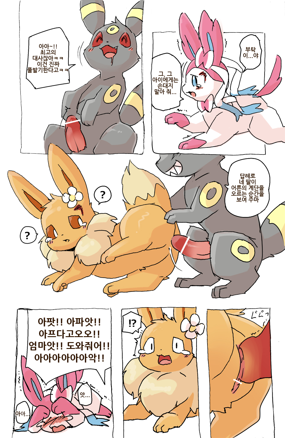 Eevee and Umbreon [Korean] - Page 14