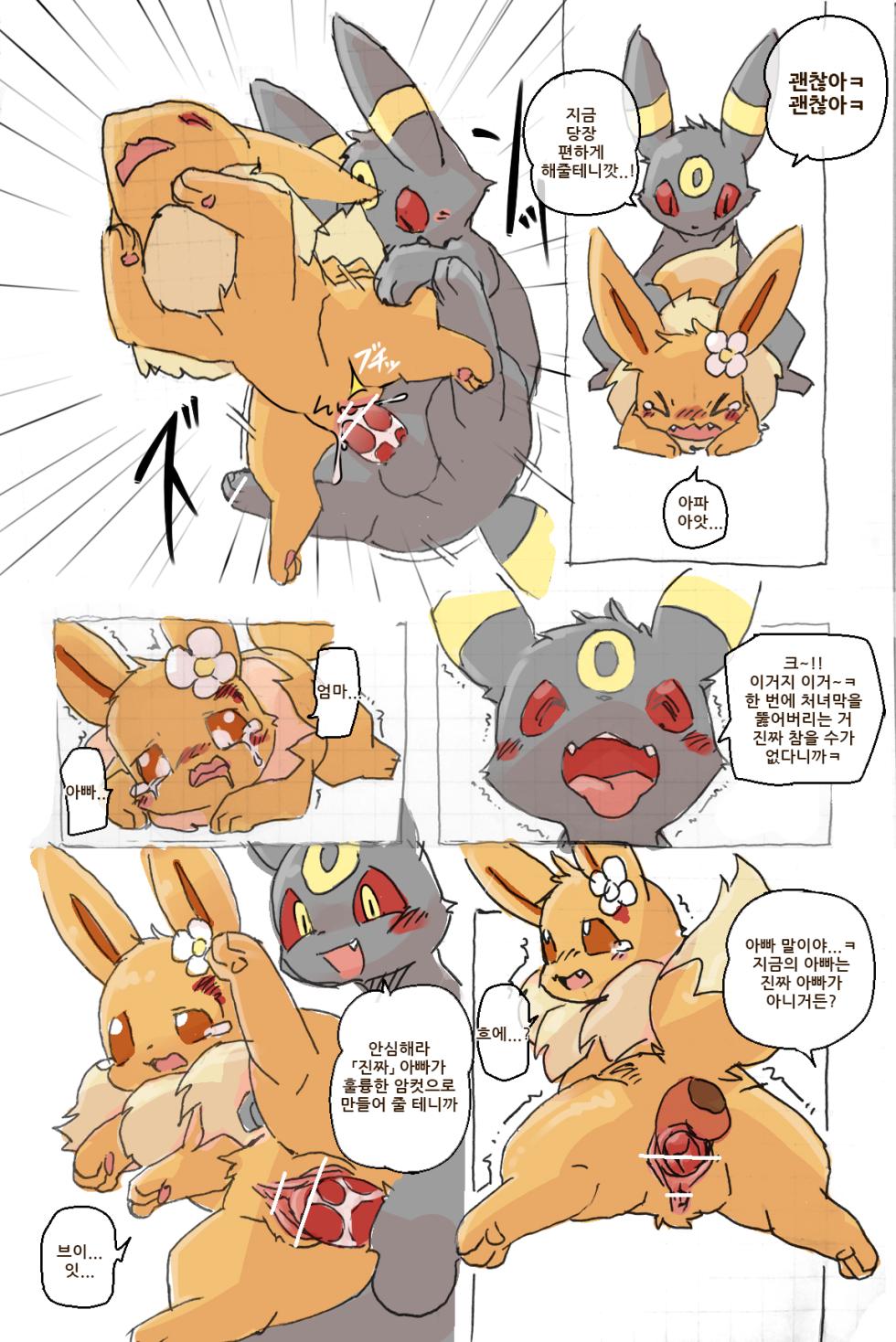 Eevee and Umbreon [Korean] - Page 15