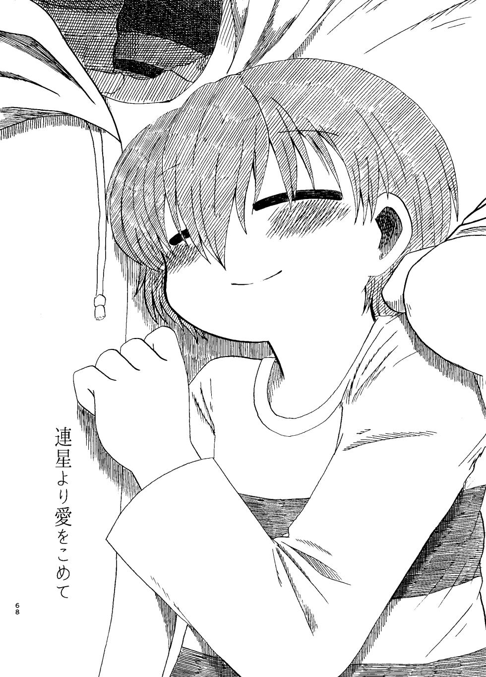 [Sanchi Chokusou (Yaseijin)] Rensei Yori Ai o Komete (Undertale) [Digital] - Page 3