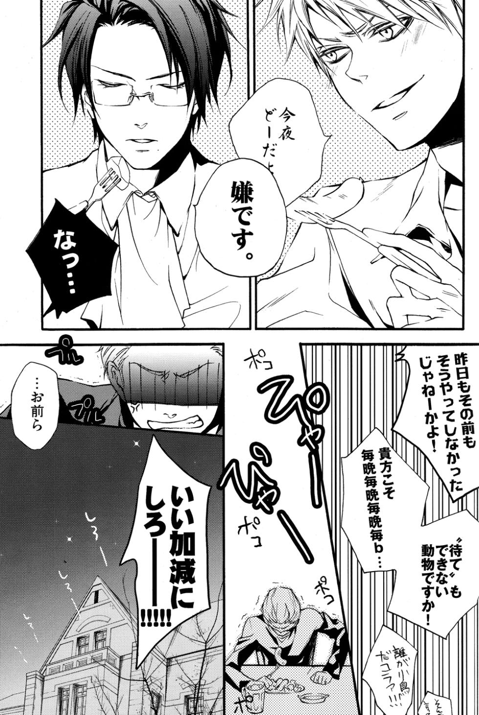 [SRB (Mekko)] Datte, Ore no mon daro! (Hetalia Axis Powers) - Page 4