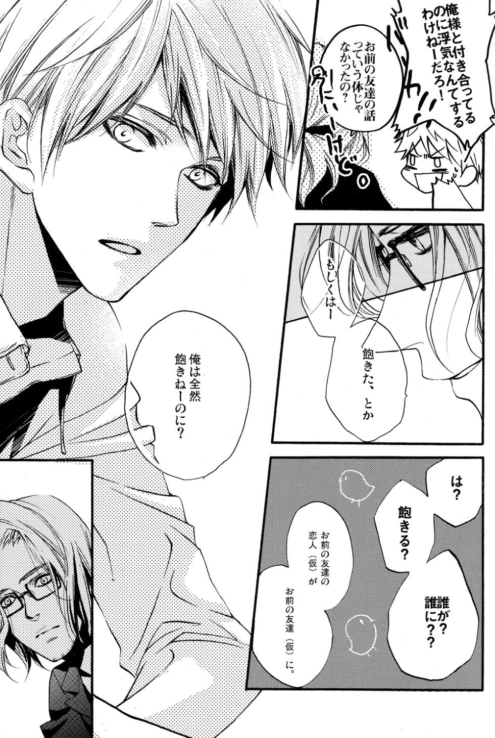 [SRB (Mekko)] Datte, Ore no mon daro! (Hetalia Axis Powers) - Page 6