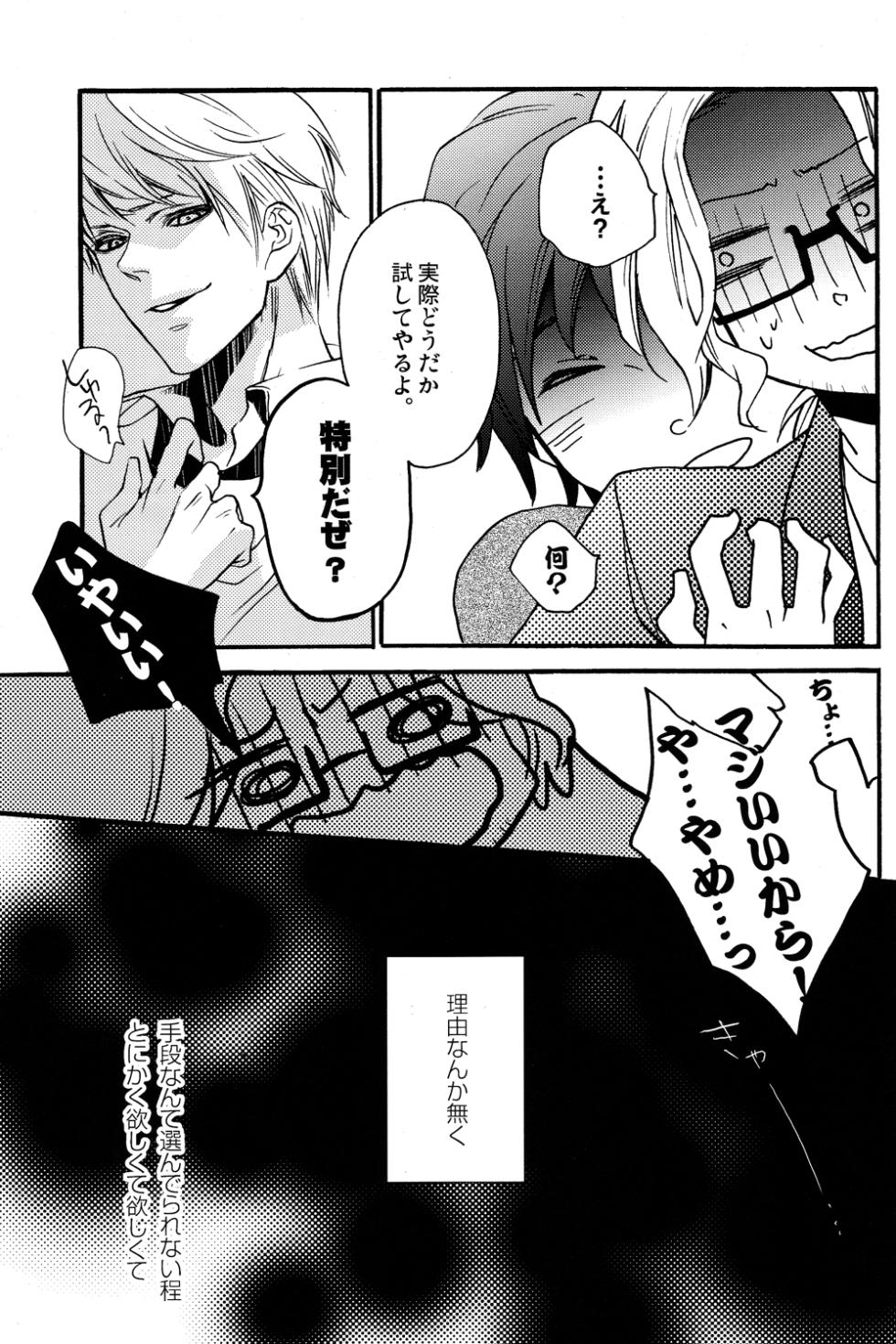 [SRB (Mekko)] Datte, Ore no mon daro! (Hetalia Axis Powers) - Page 8