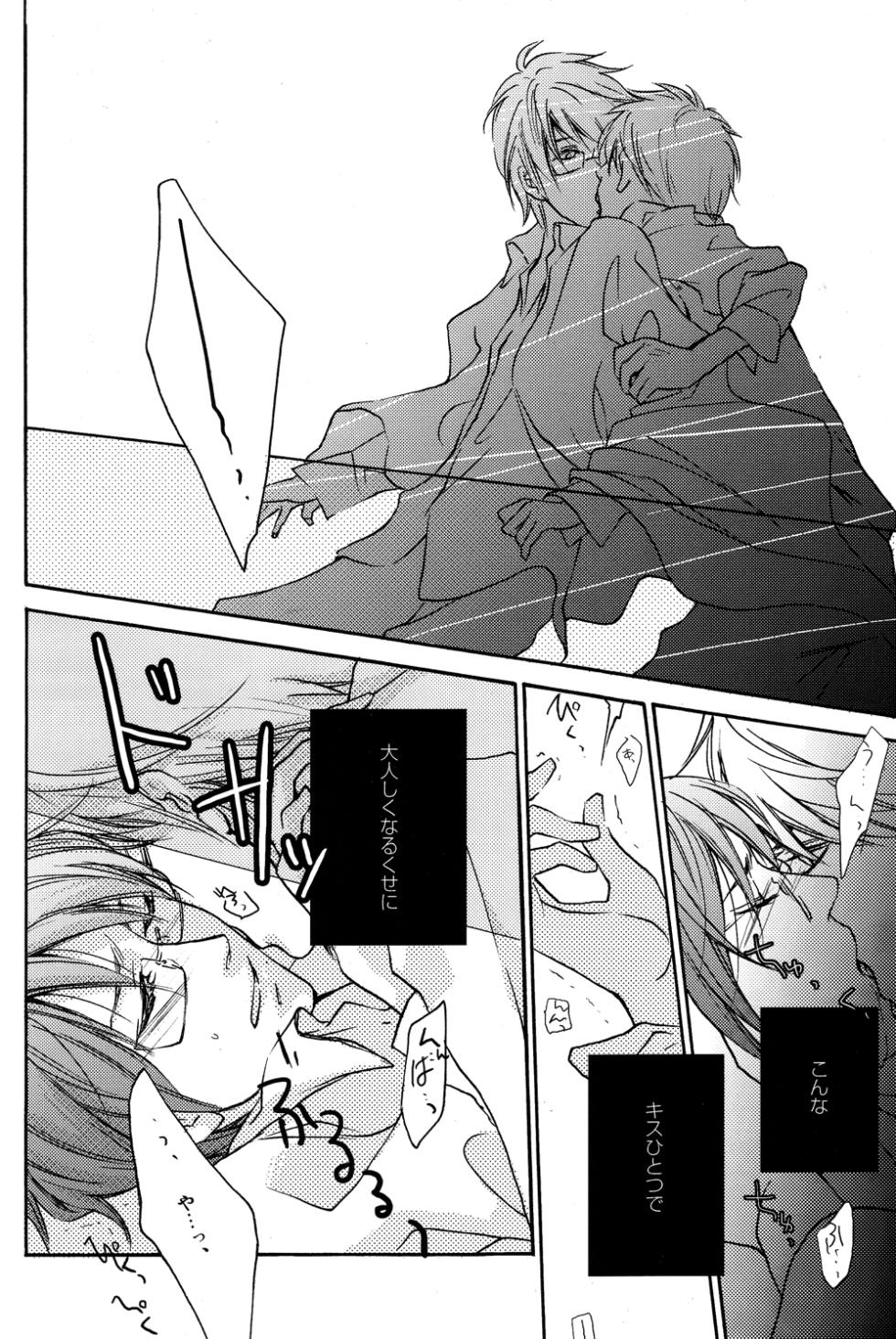 [SRB (Mekko)] Datte, Ore no mon daro! (Hetalia Axis Powers) - Page 11