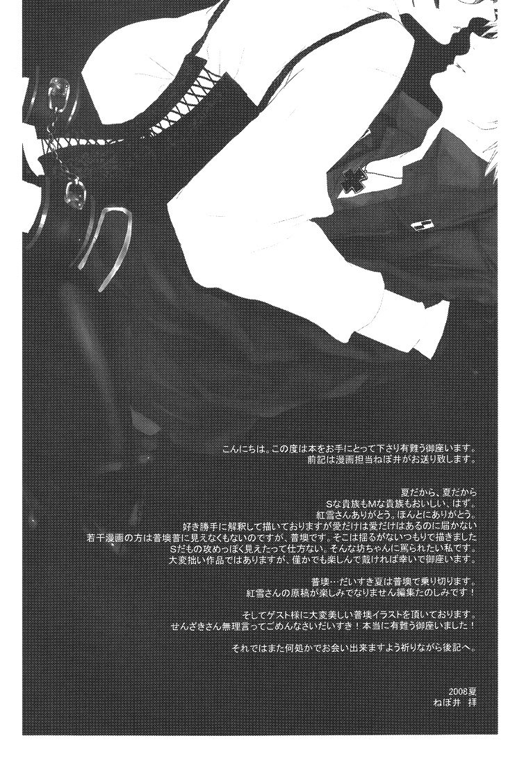[Aan (Neboi, Beniyuki)] SadisM (Hetalia Axis Powers) [English] - Page 3