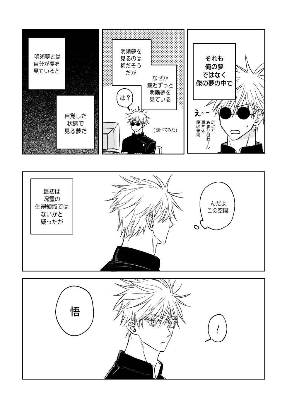 [Sappun] Realization - Part 2 (Jujutsu Kaisen) - Page 11