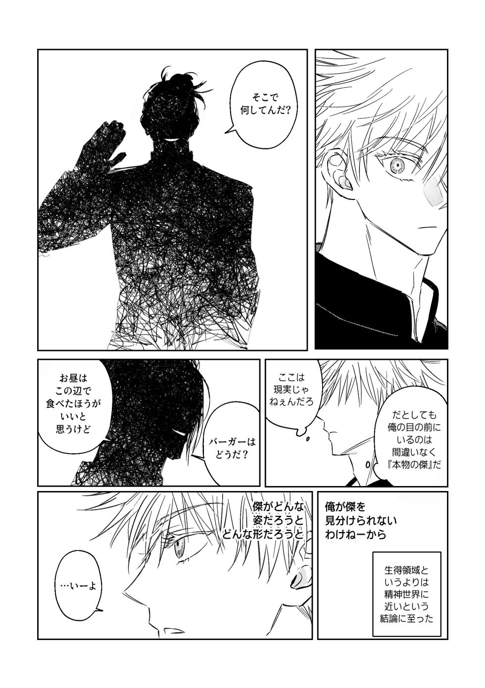 [Sappun] Realization - Part 2 (Jujutsu Kaisen) - Page 12