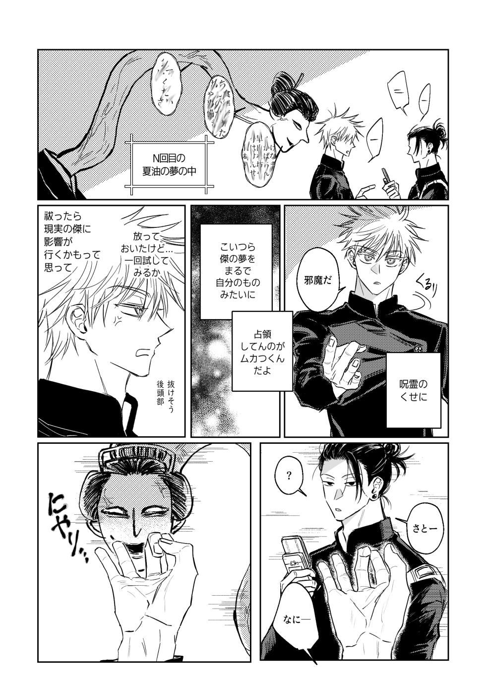 [Sappun] Realization - Part 2 (Jujutsu Kaisen) - Page 15