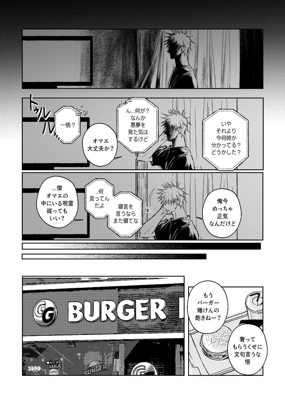 [Sappun] Realization - Part 2 (Jujutsu Kaisen) - Page 17