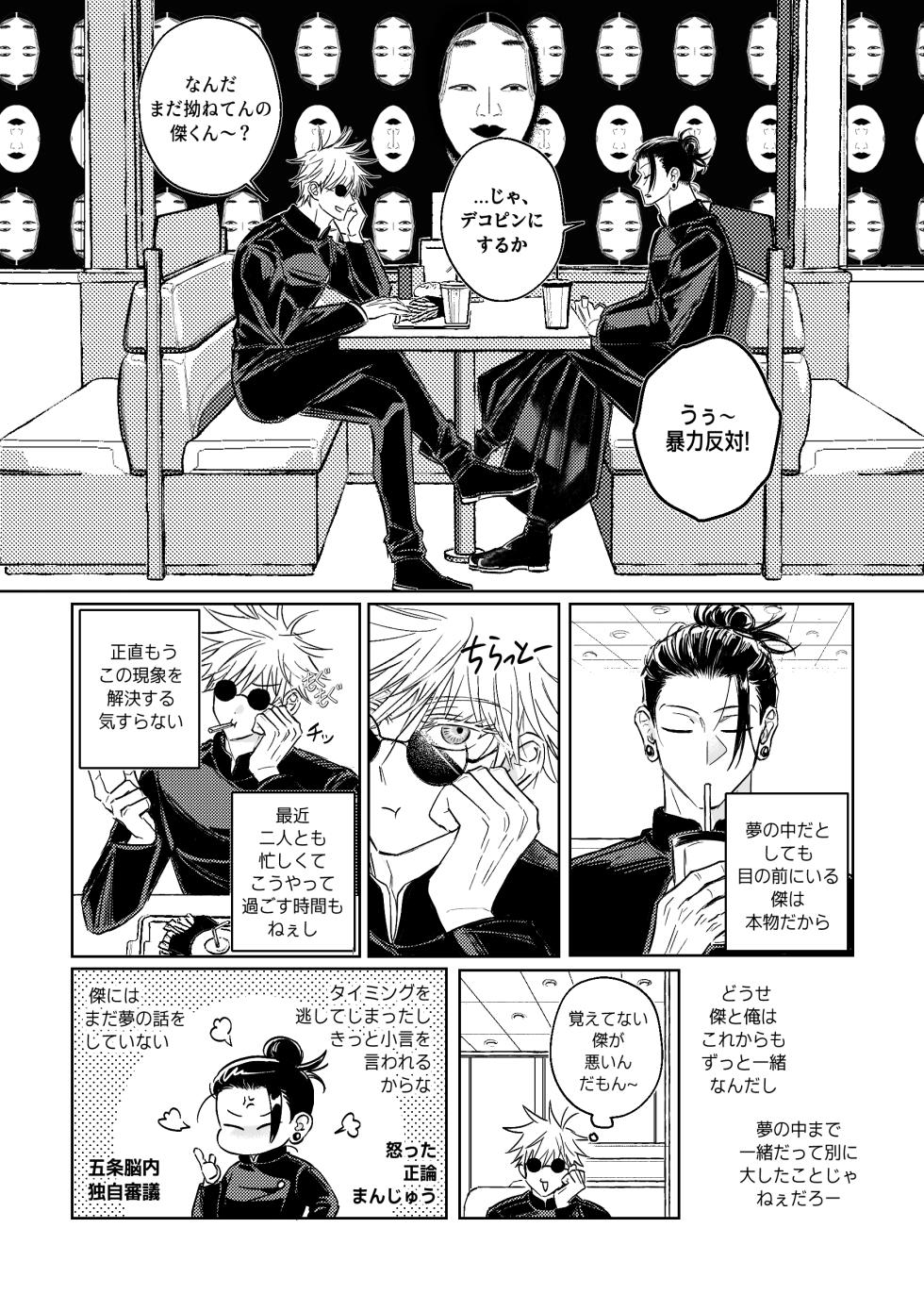[Sappun] Realization - Part 2 (Jujutsu Kaisen) - Page 18