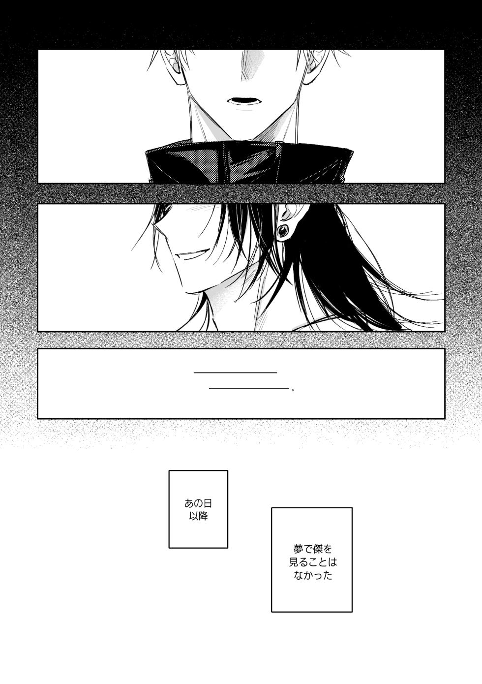 [Sappun] Realization - Part 2 (Jujutsu Kaisen) - Page 24