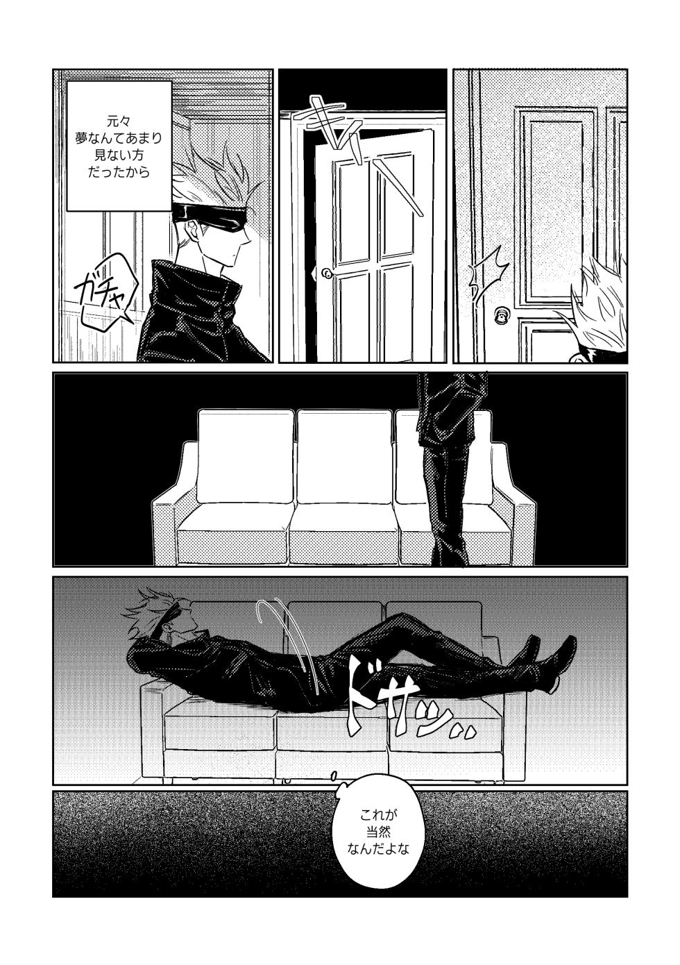 [Sappun] Realization - Part 2 (Jujutsu Kaisen) - Page 25