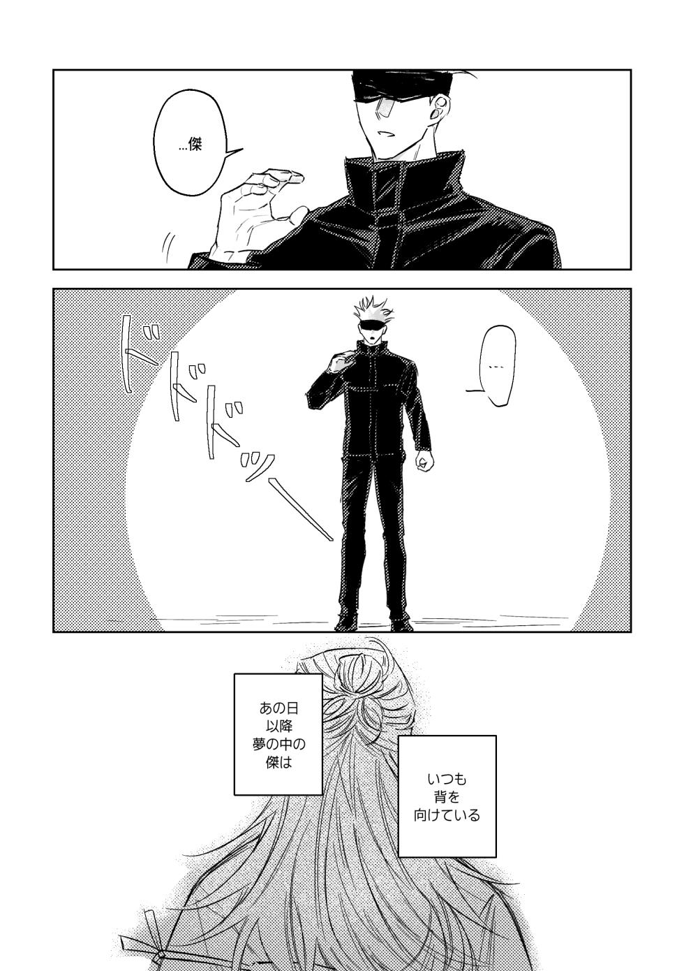 [Sappun] Realization - Part 2 (Jujutsu Kaisen) - Page 27