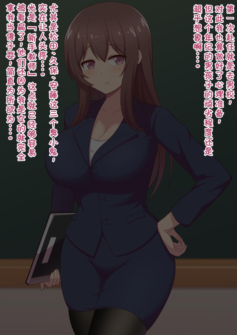 [Kisarazu Teikoku (JK Saratsu)] Ashi Dorei e no Otoshikata: Jissen Hen ~Shinmai Onna Kyoushi-chan no Baai~ [Chinese] - Page 2