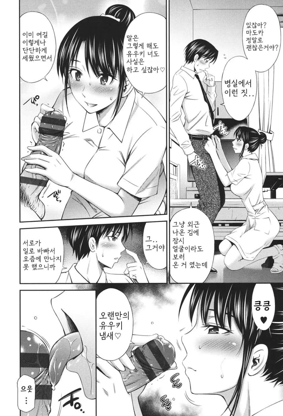 [Sabashi Renya] Hataraku Kangoshi no Sei Jijou | 일하는 간호사의 성 사정 [Korean] [Digital] - Page 9