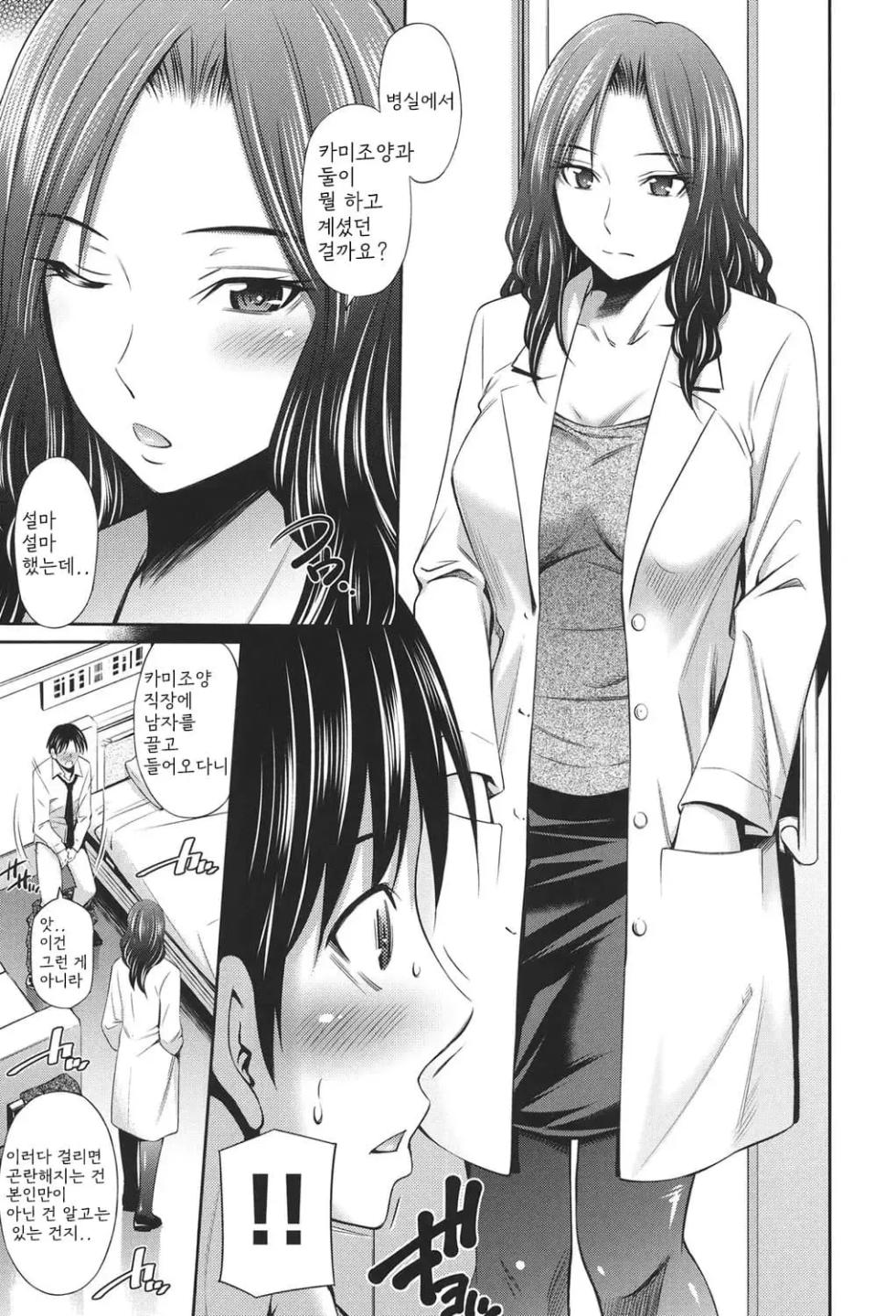 [Sabashi Renya] Hataraku Kangoshi no Sei Jijou | 일하는 간호사의 성 사정 [Korean] [Digital] - Page 14