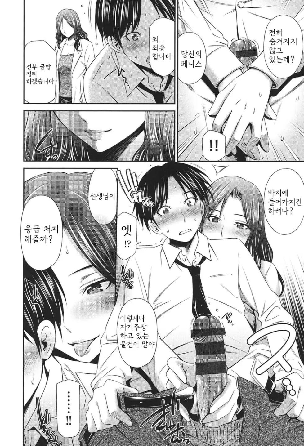 [Sabashi Renya] Hataraku Kangoshi no Sei Jijou | 일하는 간호사의 성 사정 [Korean] [Digital] - Page 15