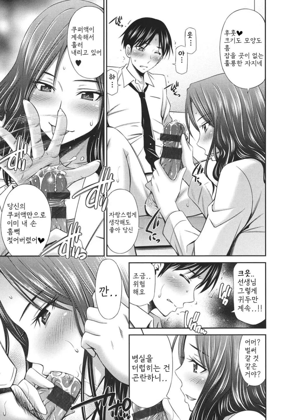 [Sabashi Renya] Hataraku Kangoshi no Sei Jijou | 일하는 간호사의 성 사정 [Korean] [Digital] - Page 16