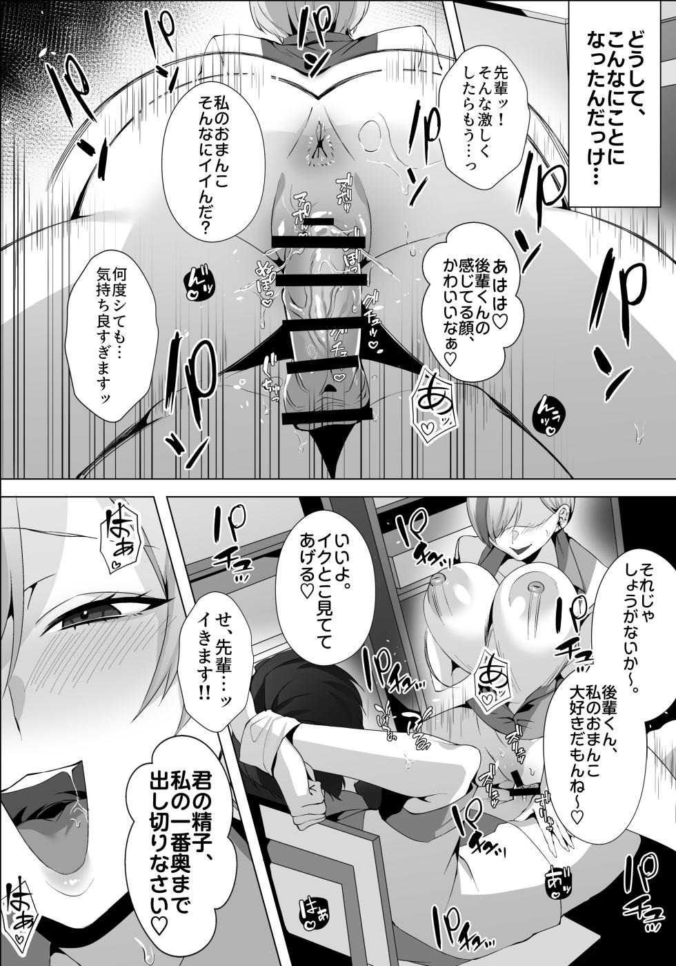 [Umour] Yarasete kureru Basaki no Gal Senpai - Page 2