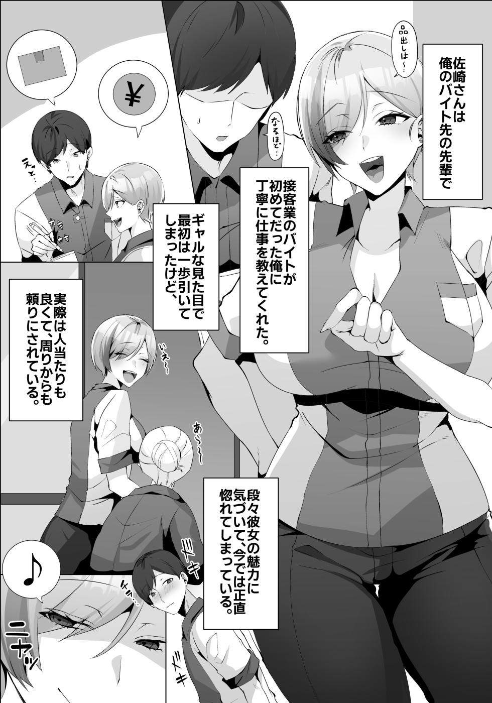 [Umour] Yarasete kureru Basaki no Gal Senpai - Page 4
