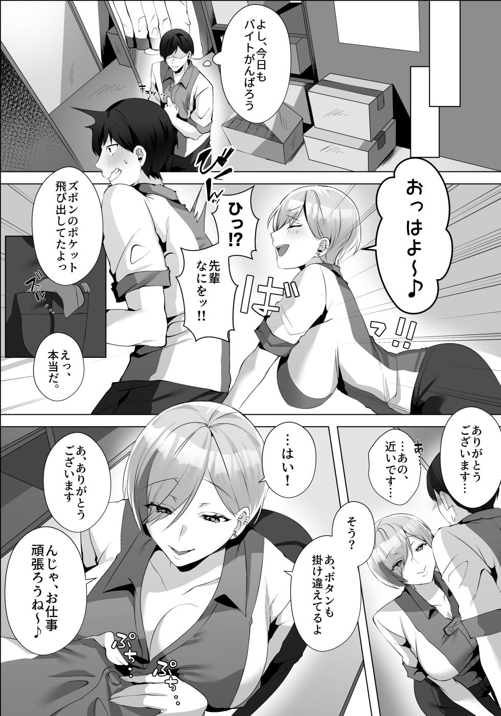[Umour] Yarasete kureru Basaki no Gal Senpai - Page 5