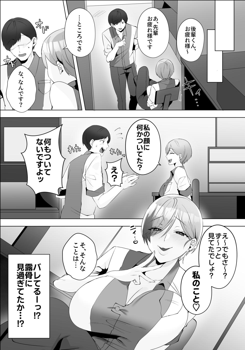 [Umour] Yarasete kureru Basaki no Gal Senpai - Page 7