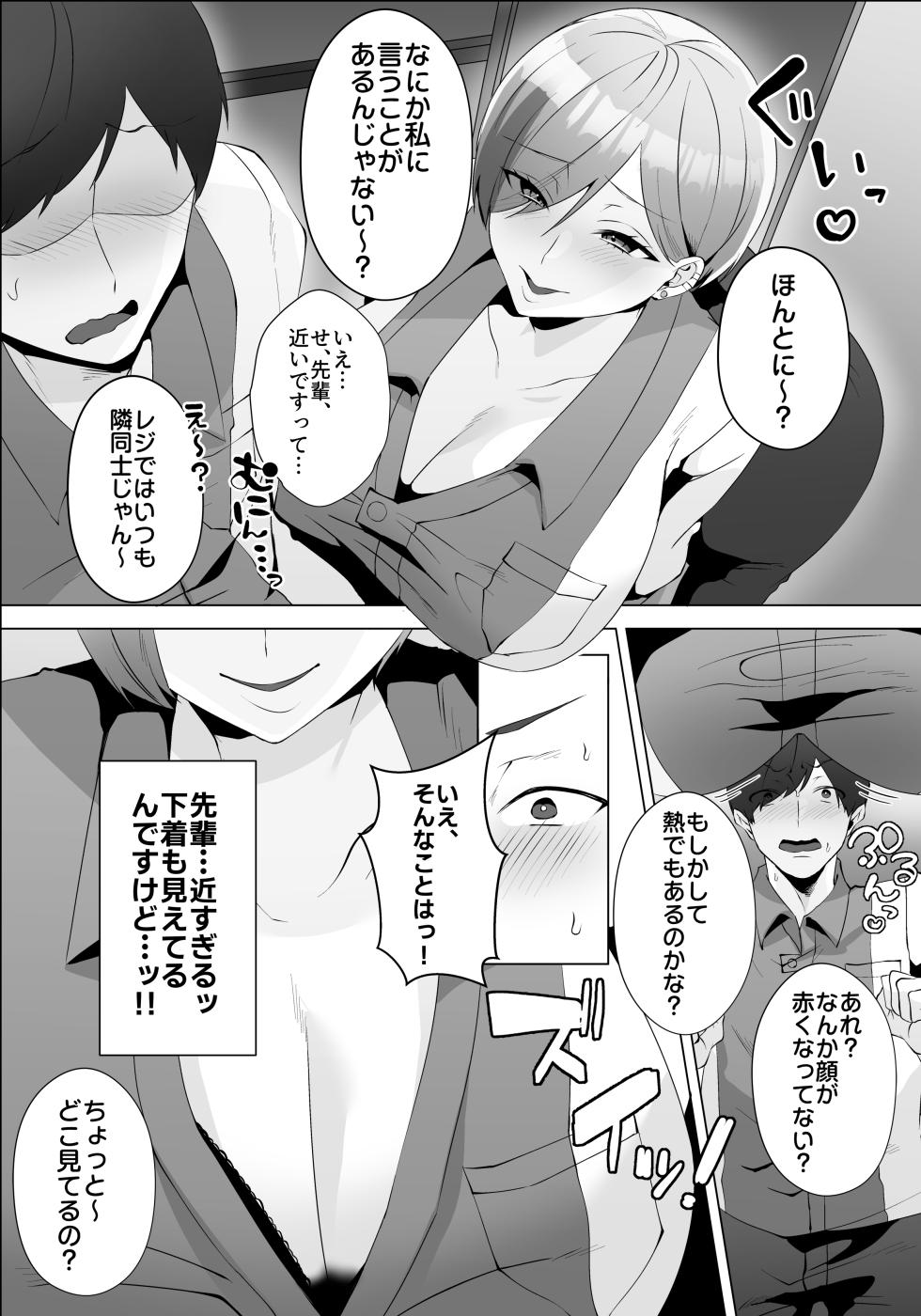 [Umour] Yarasete kureru Basaki no Gal Senpai - Page 8