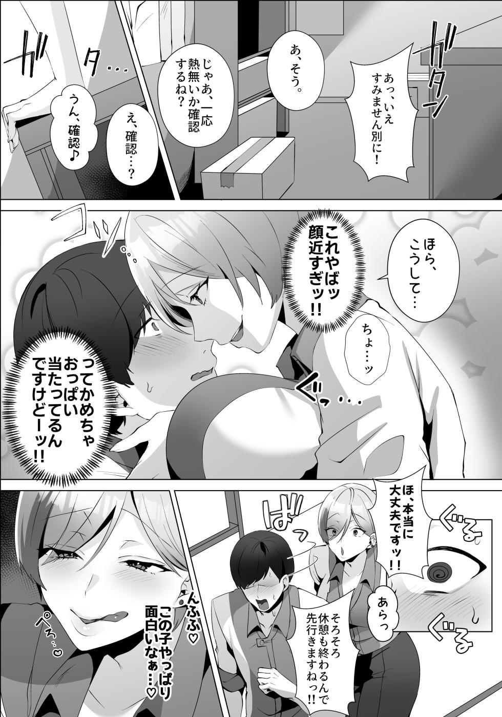 [Umour] Yarasete kureru Basaki no Gal Senpai - Page 9