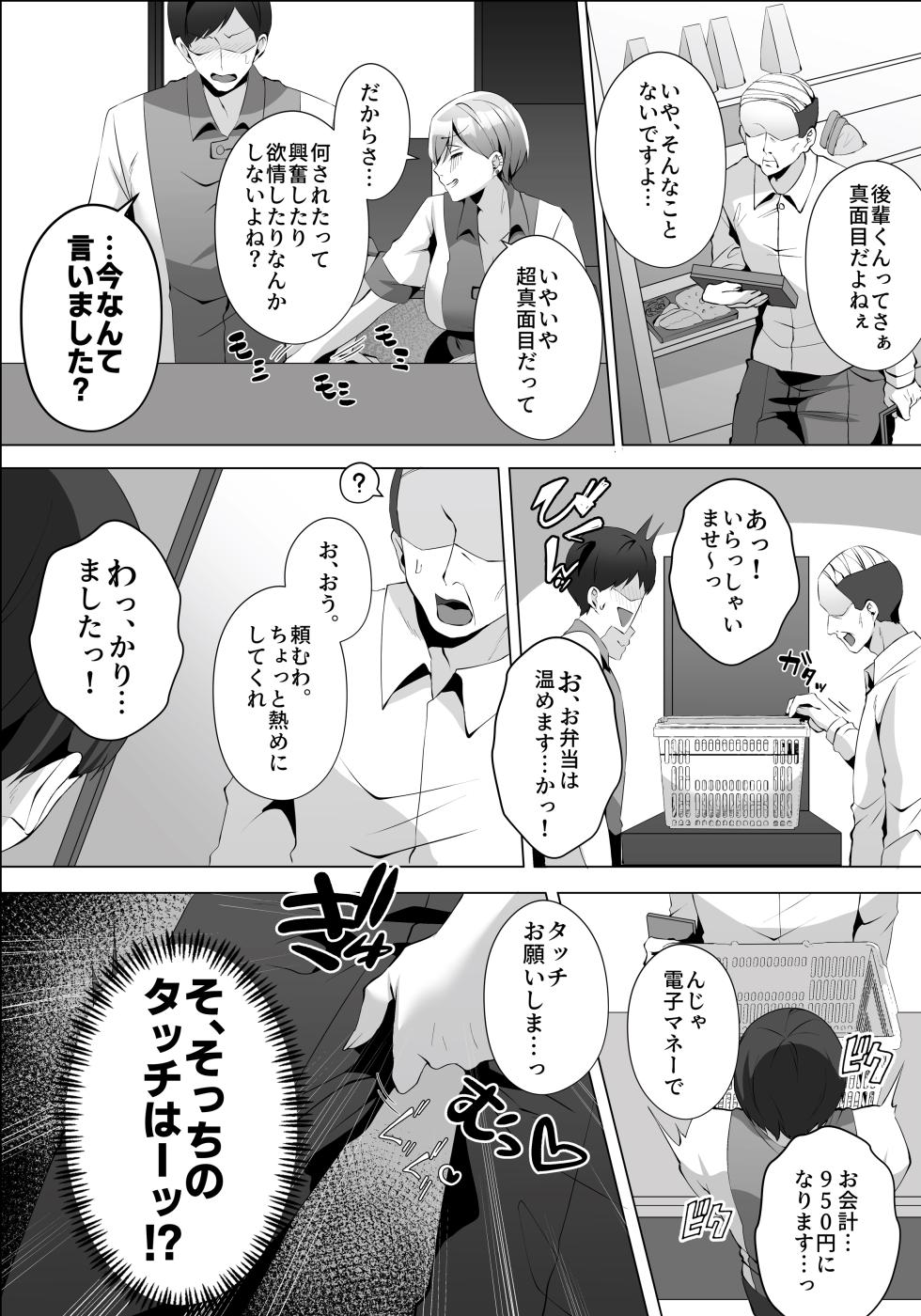 [Umour] Yarasete kureru Basaki no Gal Senpai - Page 12