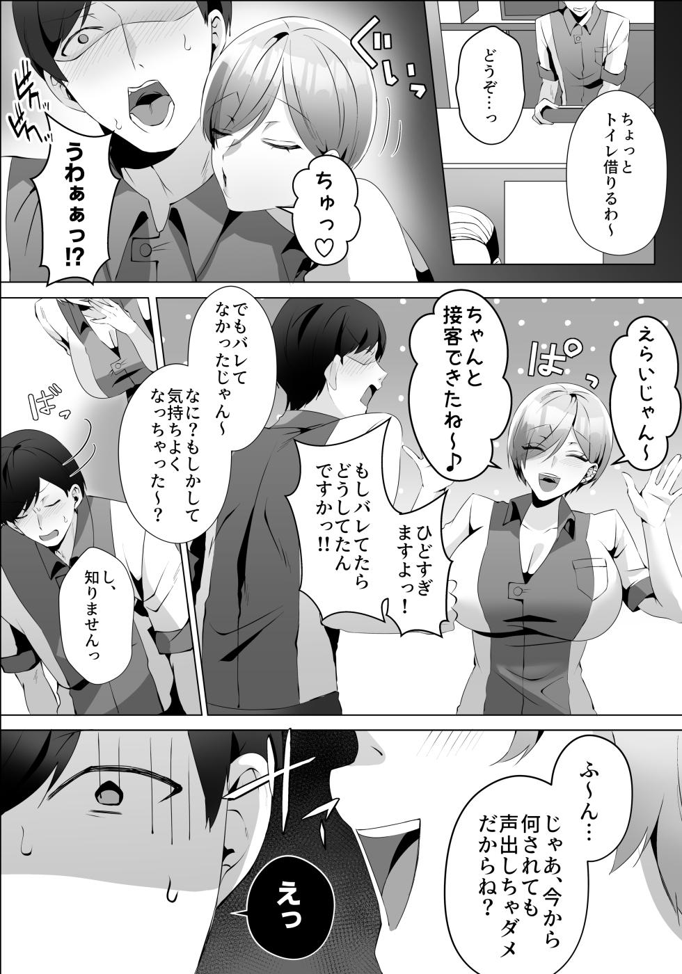 [Umour] Yarasete kureru Basaki no Gal Senpai - Page 13