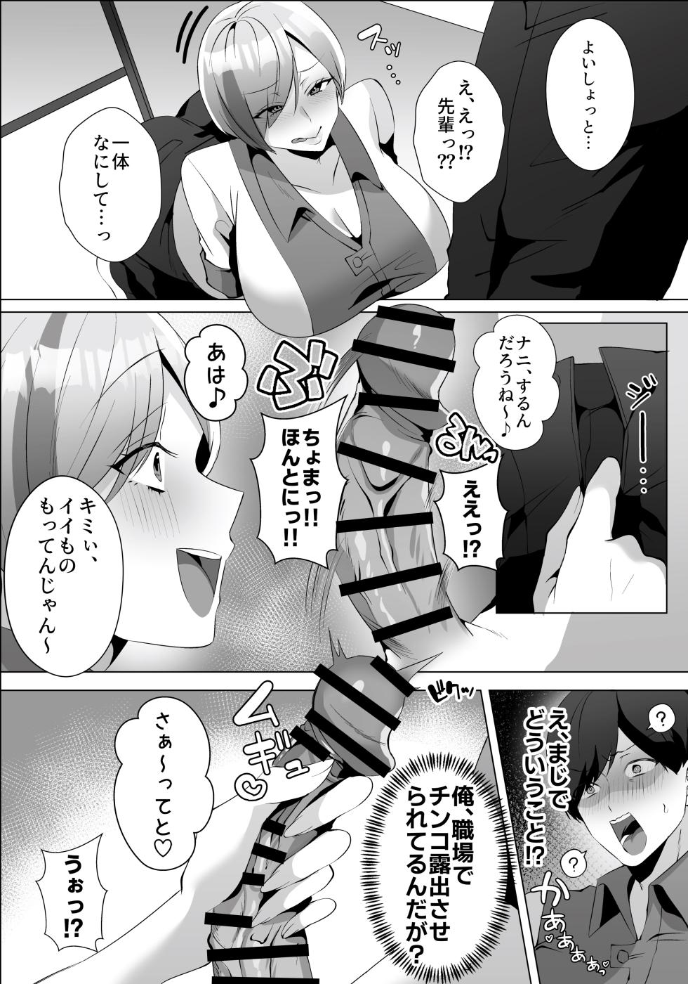 [Umour] Yarasete kureru Basaki no Gal Senpai - Page 14