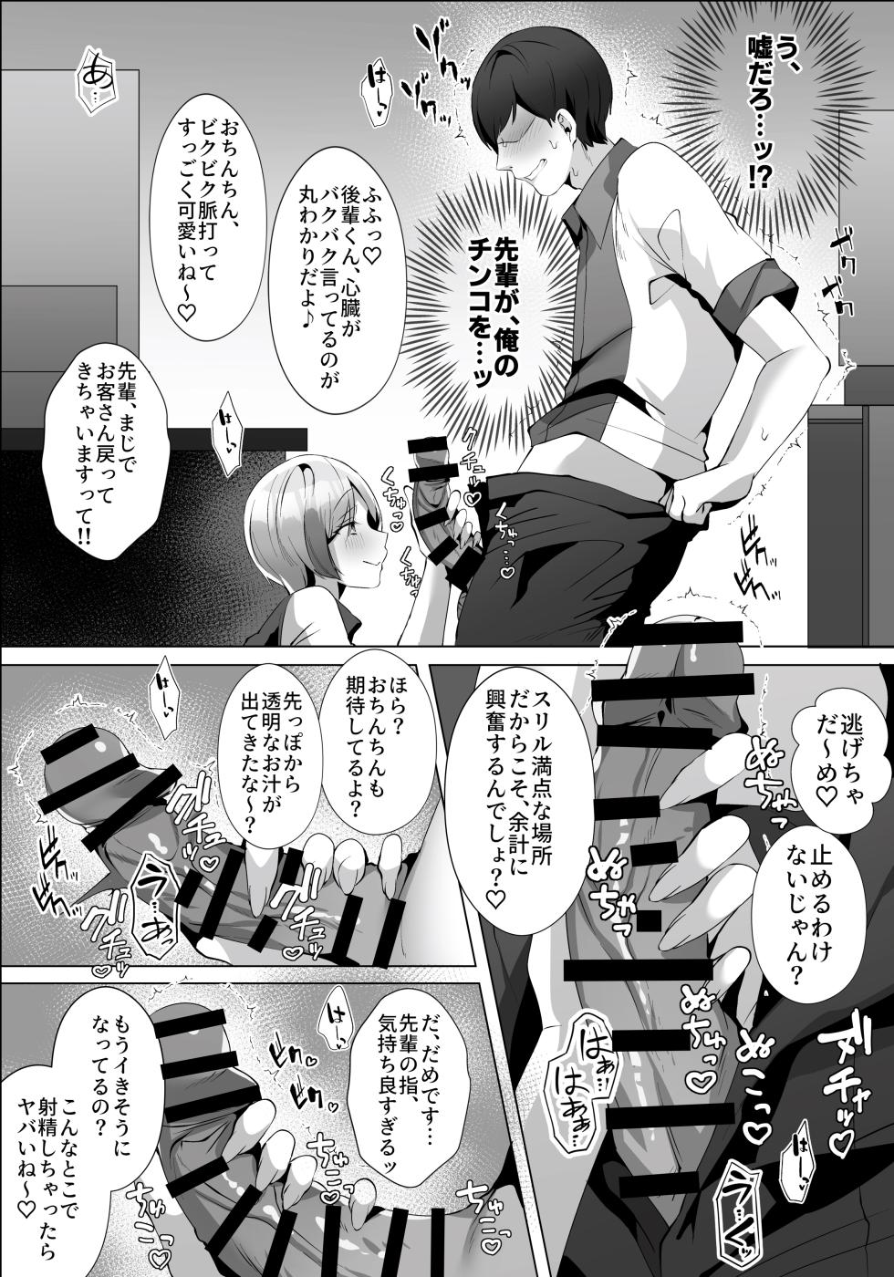 [Umour] Yarasete kureru Basaki no Gal Senpai - Page 15