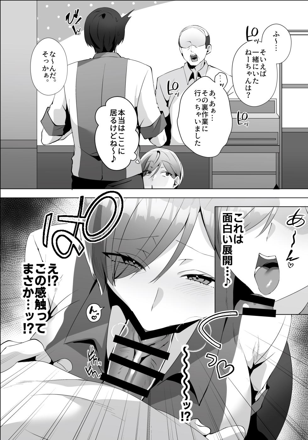 [Umour] Yarasete kureru Basaki no Gal Senpai - Page 16