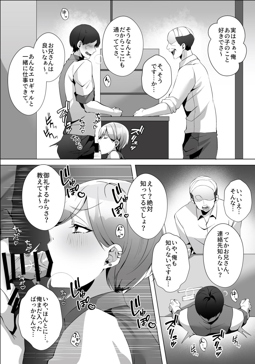 [Umour] Yarasete kureru Basaki no Gal Senpai - Page 17