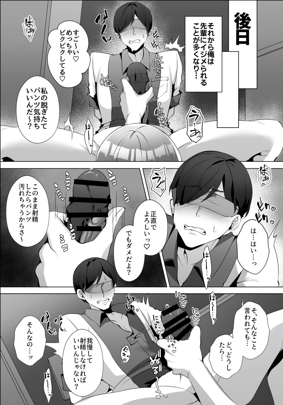 [Umour] Yarasete kureru Basaki no Gal Senpai - Page 22