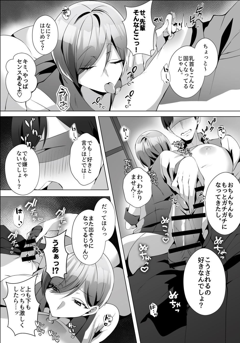 [Umour] Yarasete kureru Basaki no Gal Senpai - Page 23