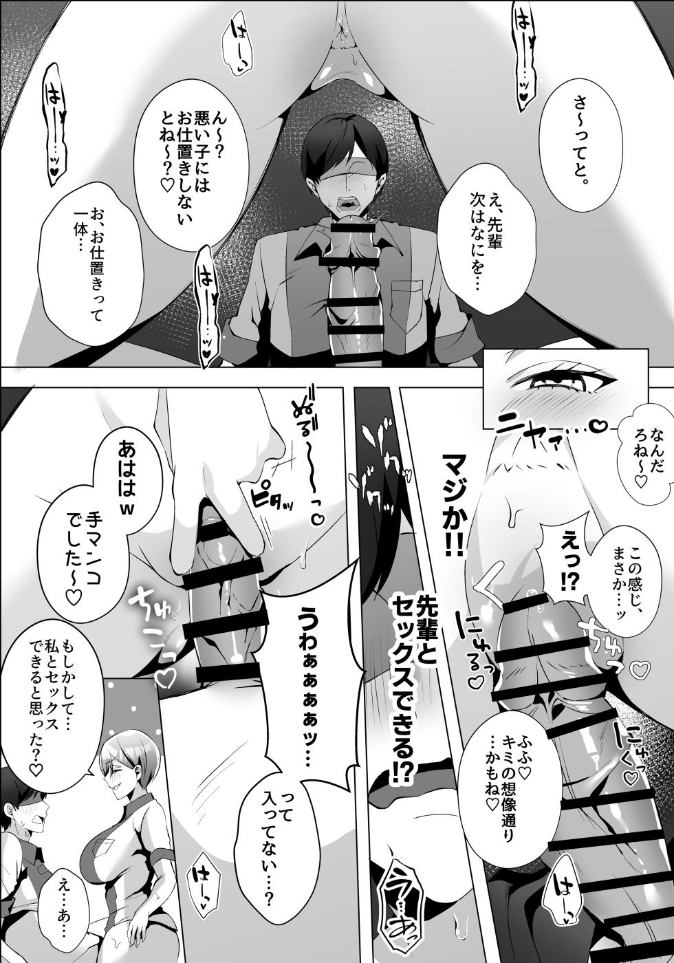 [Umour] Yarasete kureru Basaki no Gal Senpai - Page 25