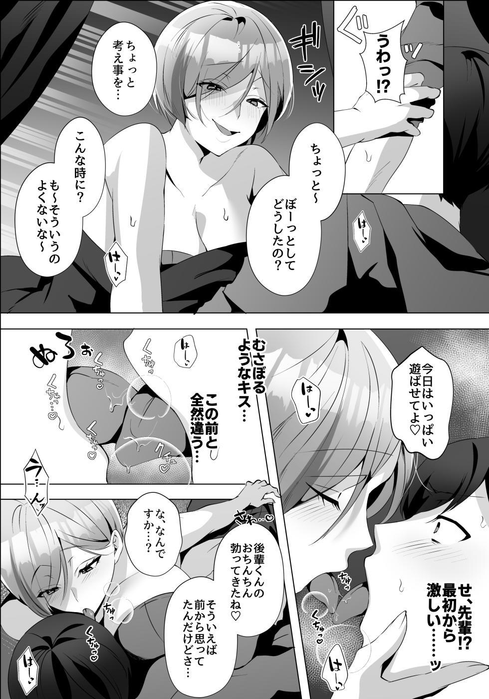 [Umour] Yarasete kureru Basaki no Gal Senpai - Page 30